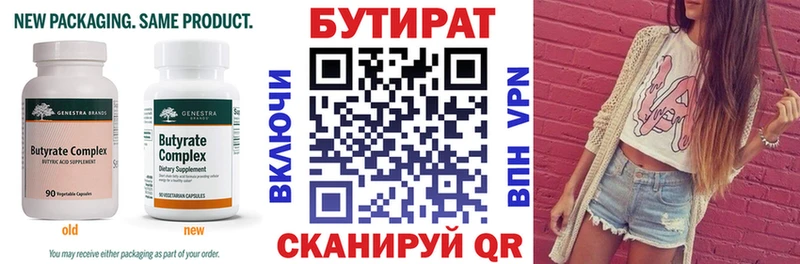 БУТИРАТ Butirat Барыш